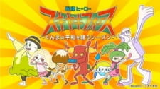 постер к аниме Sentai Hero Sukiyaki Force: Gunma no Heiwa wo Negau Season